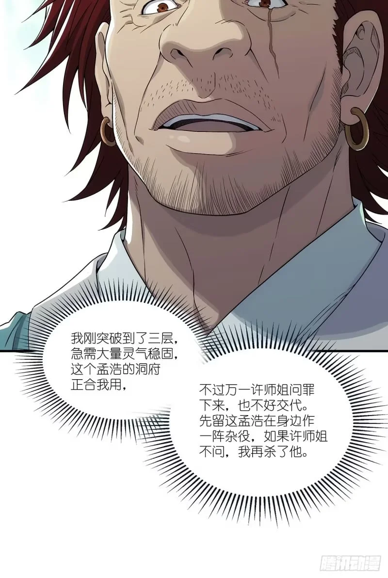 004:长毛的敌人 第25页