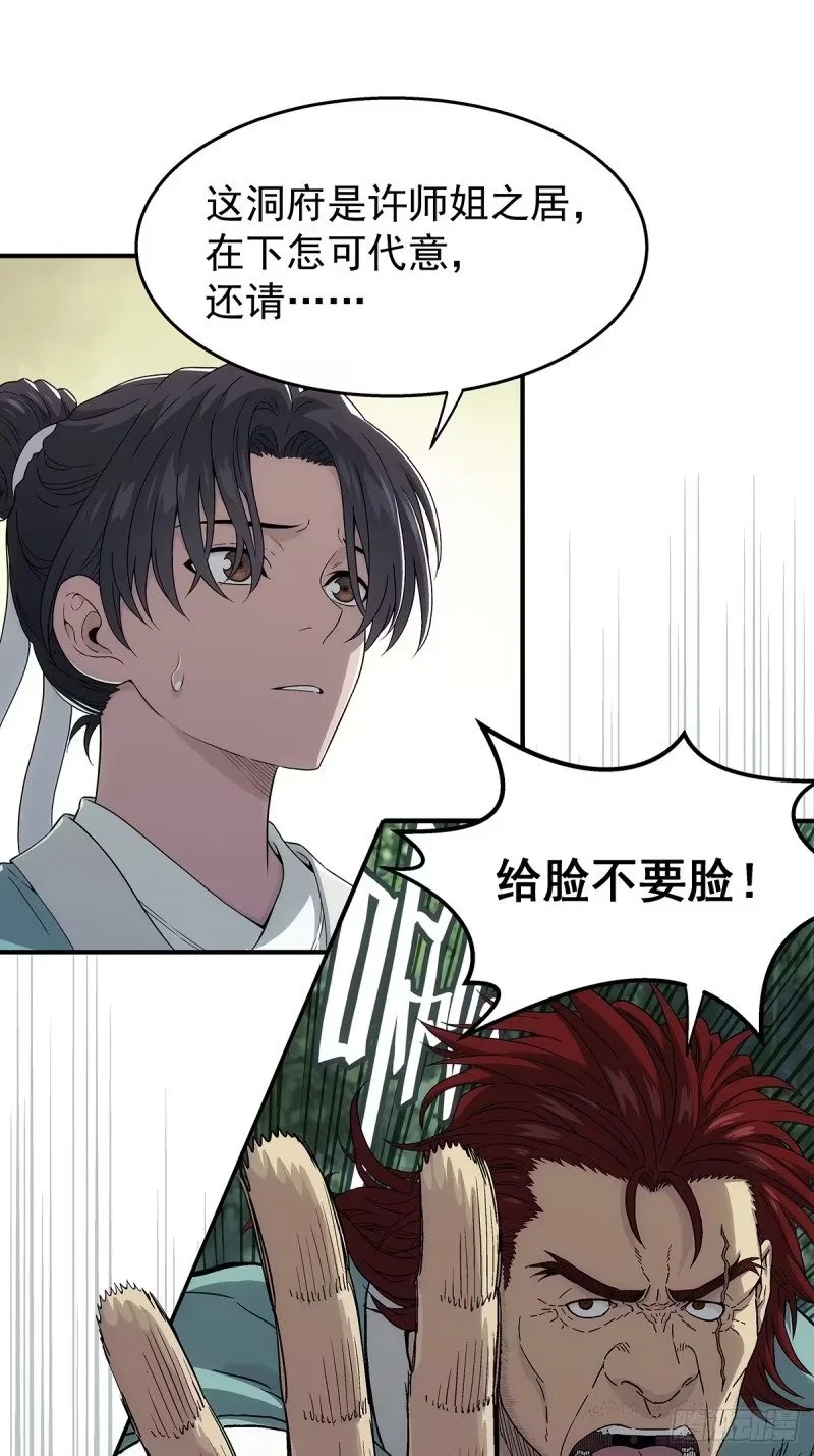 004:长毛的敌人 第26页