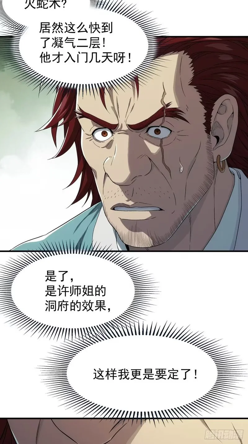004:长毛的敌人 第31页