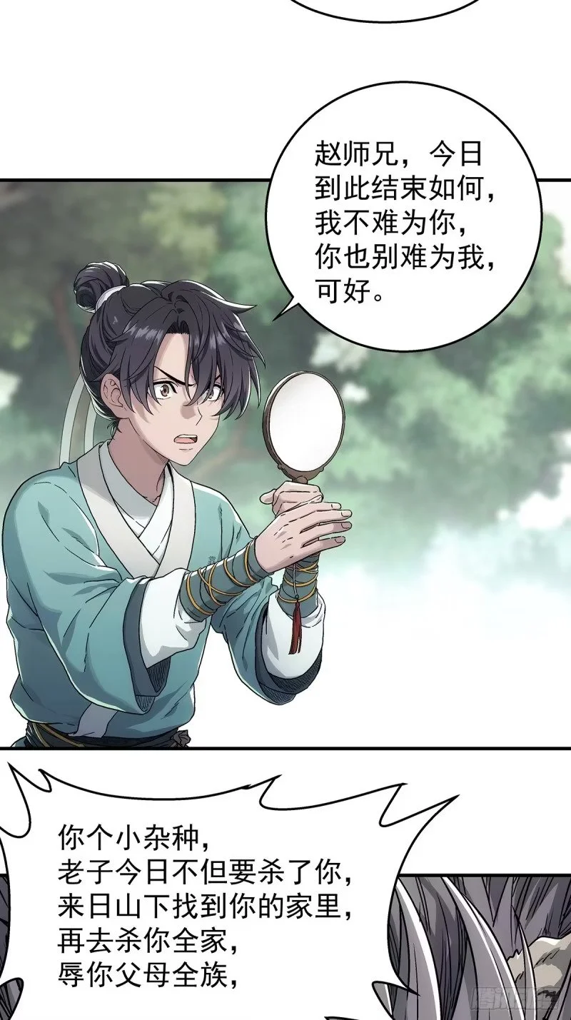 004:长毛的敌人 第48页