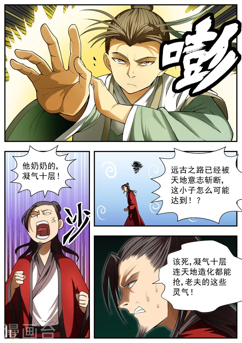 第83话 第3页