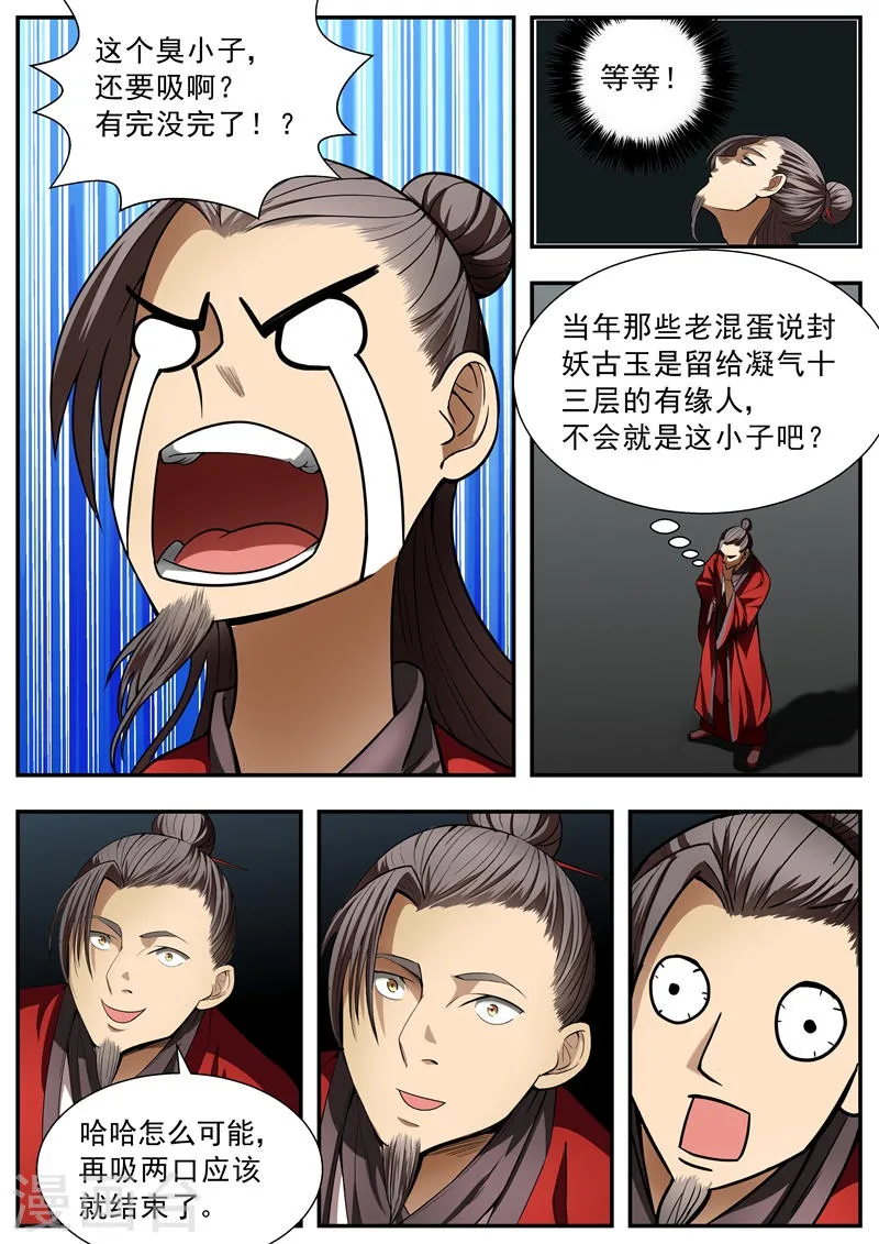 第83话 第6页