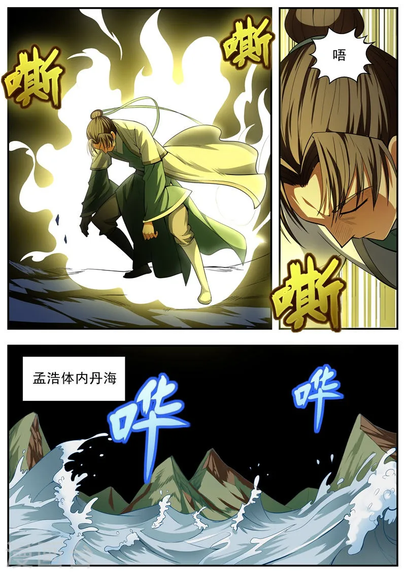 第83话 第7页