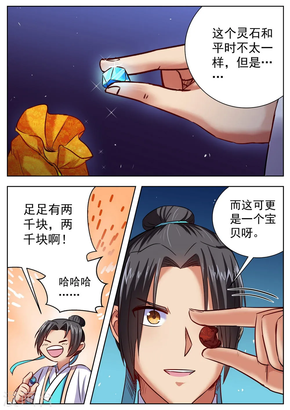 第30话 第2页