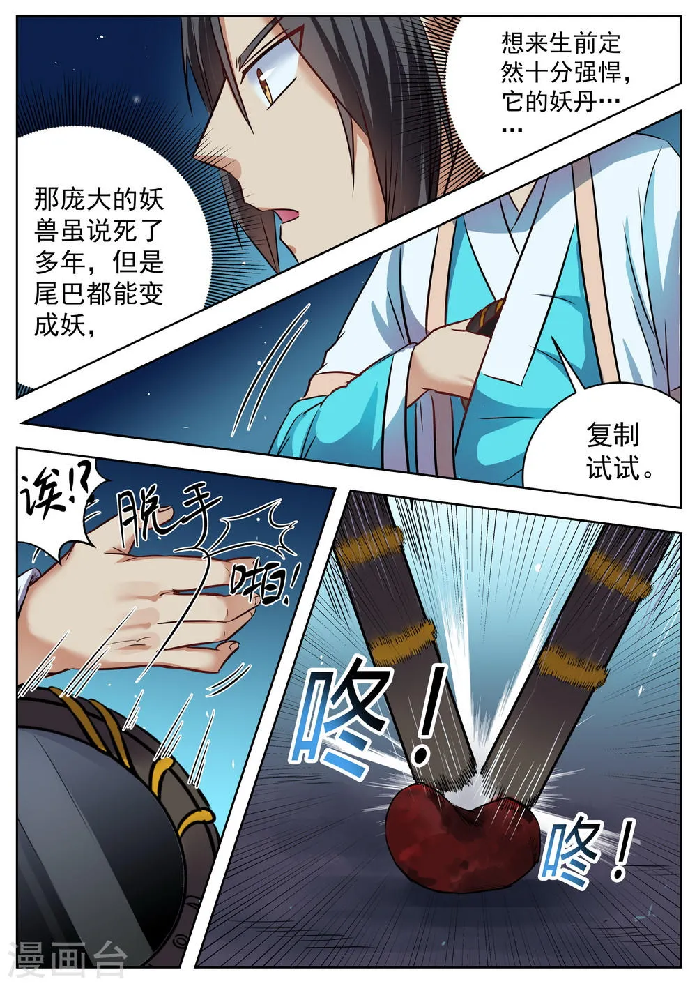 第30话 第3页