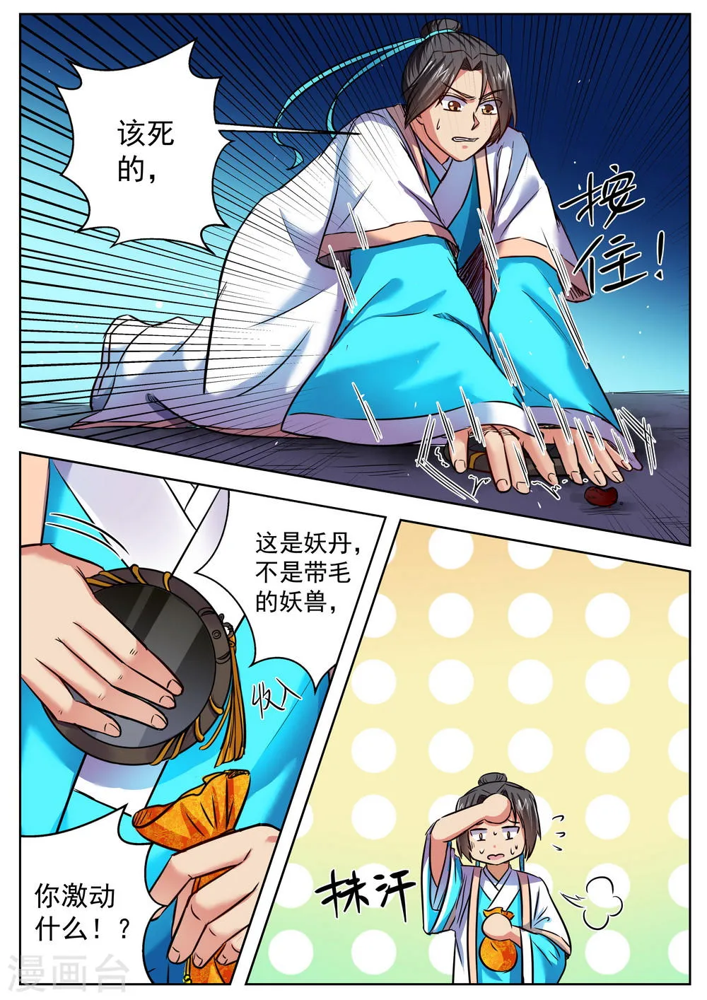 第30话 第4页