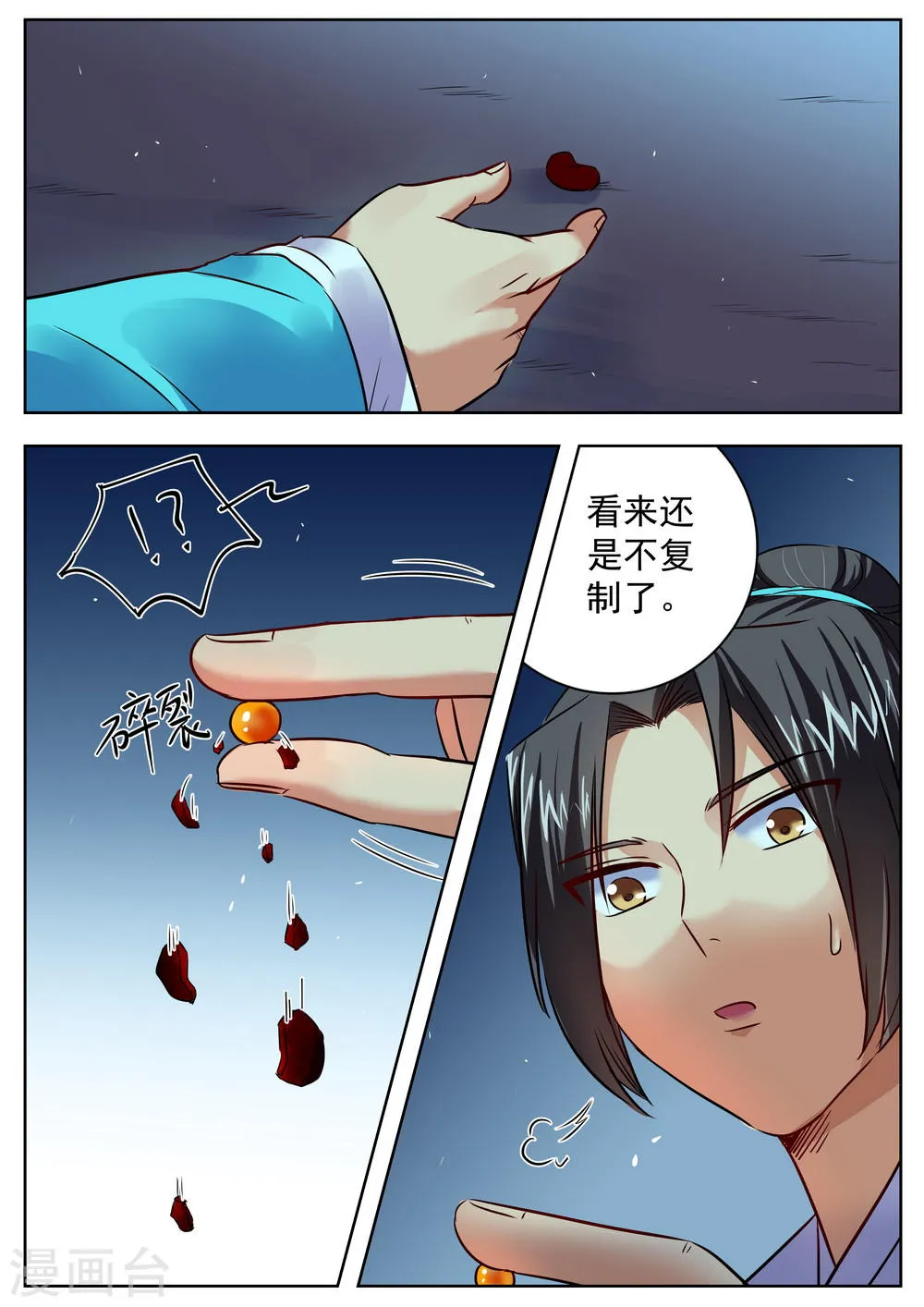 第30话 第5页