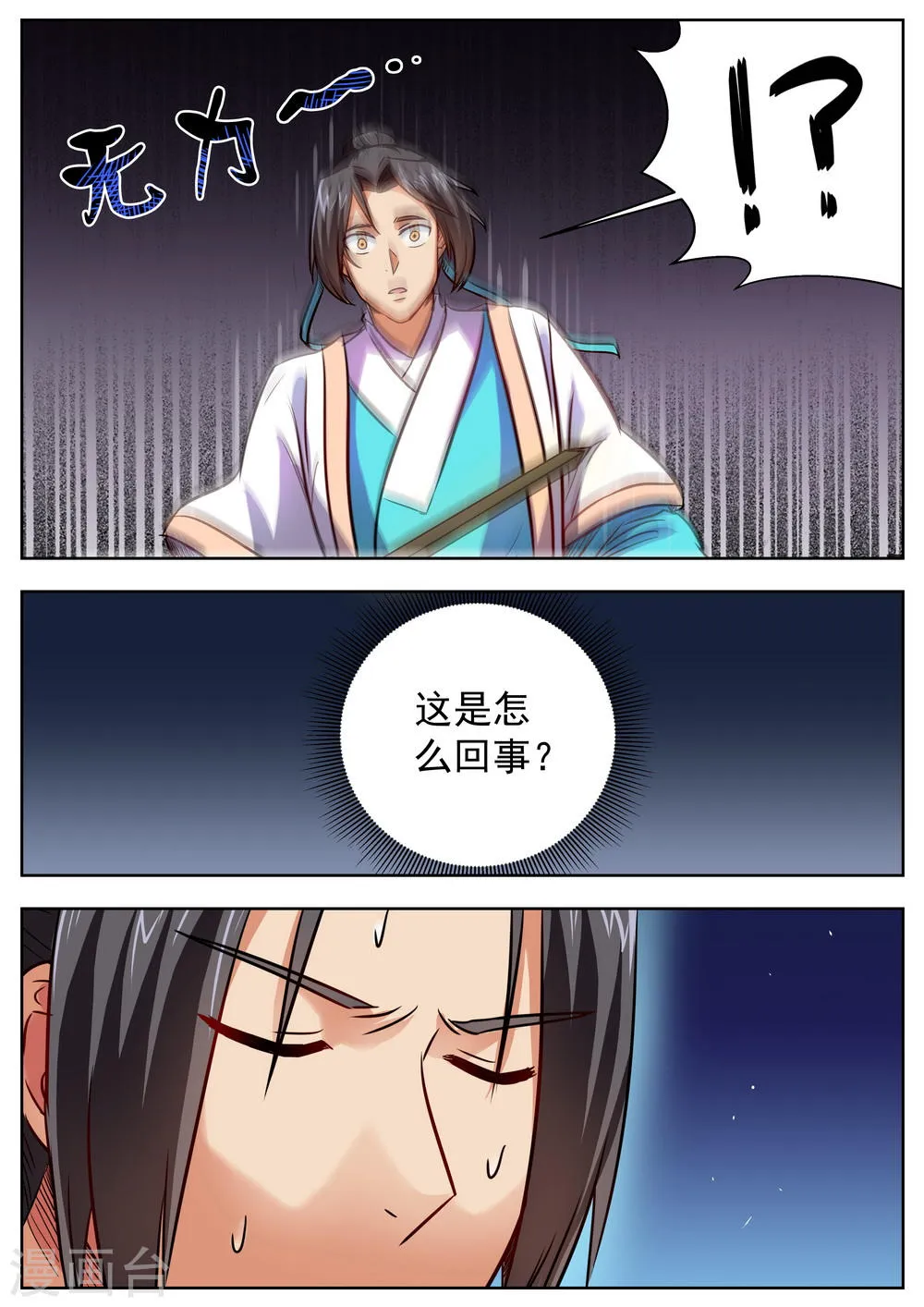 第30话 第7页