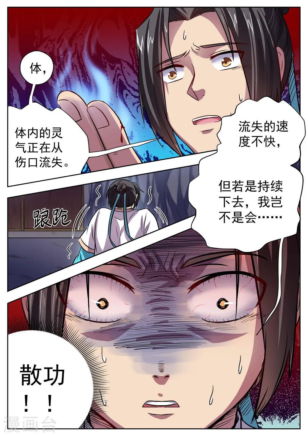 第30话 第8页