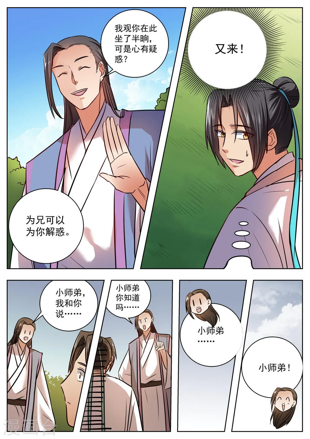 第49话 第2页