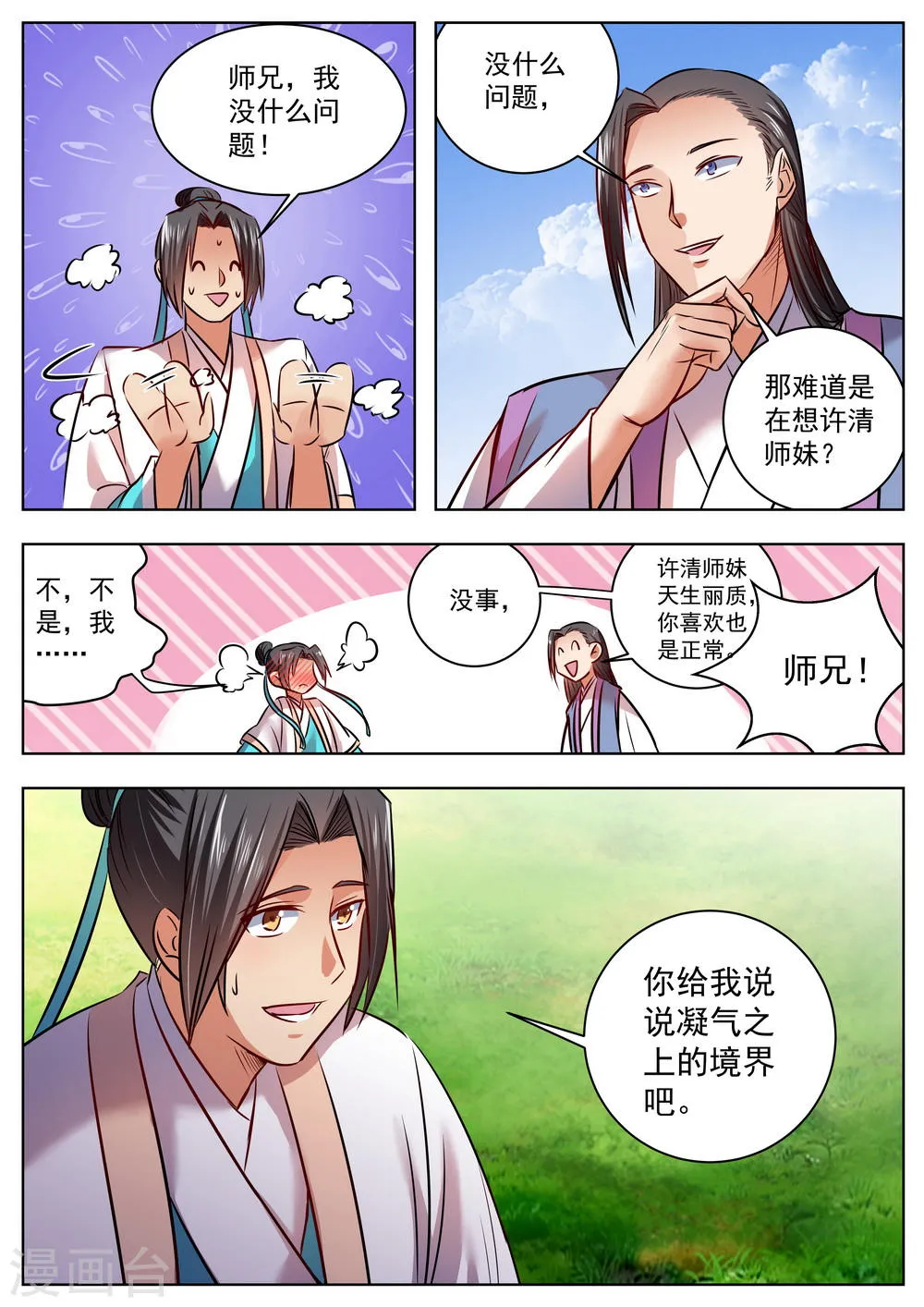 第49话 第3页