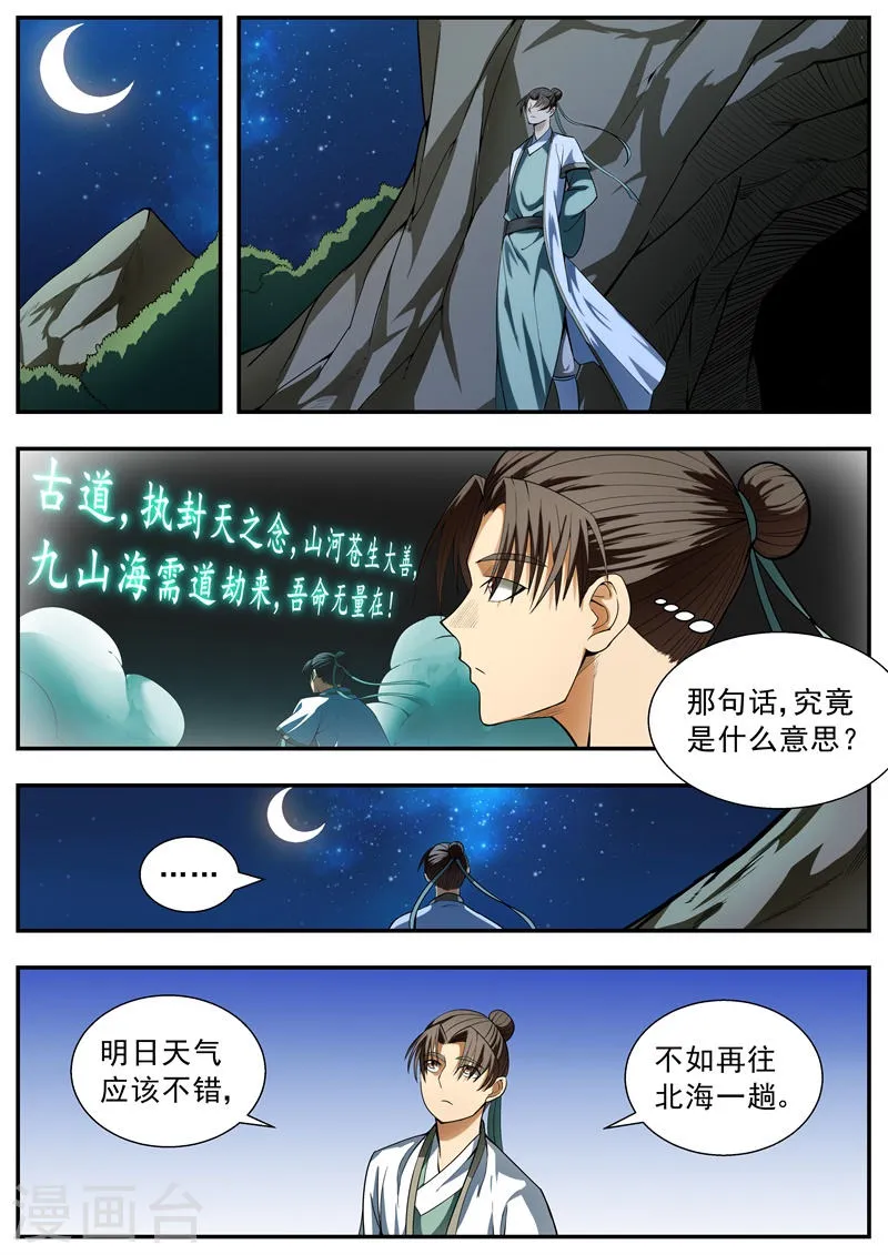 第86话 第1页