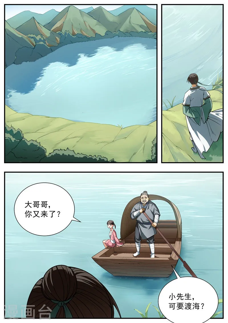 第86话 第2页