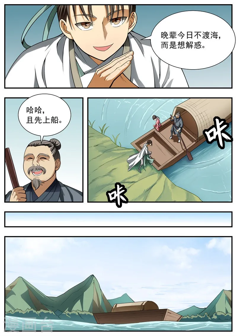 第86话 第3页