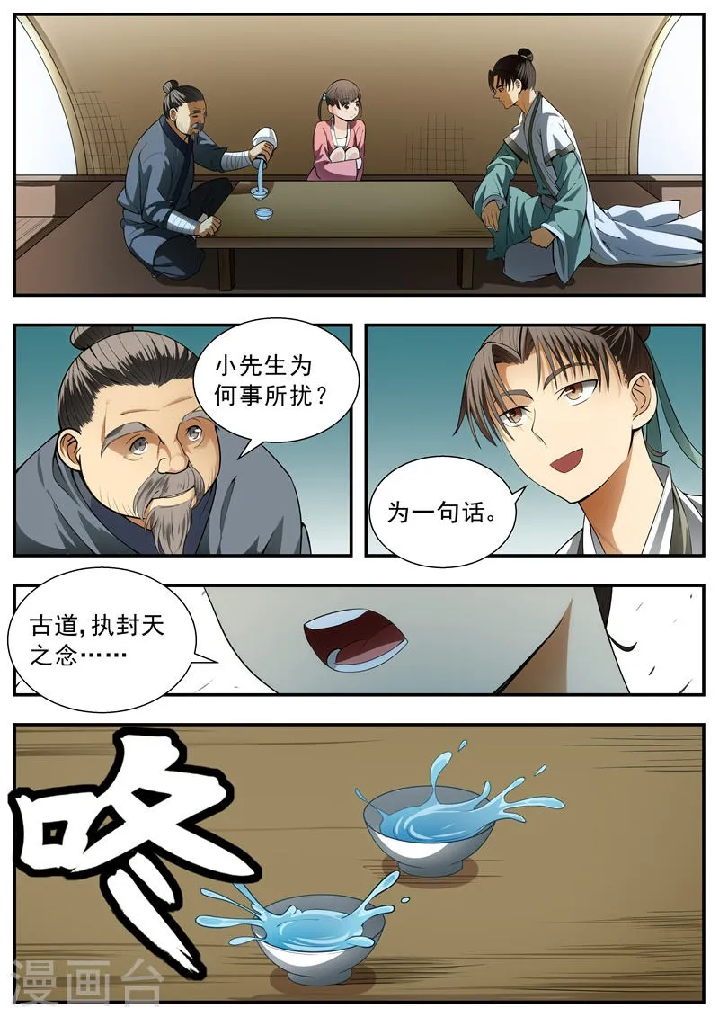 第86话 第4页