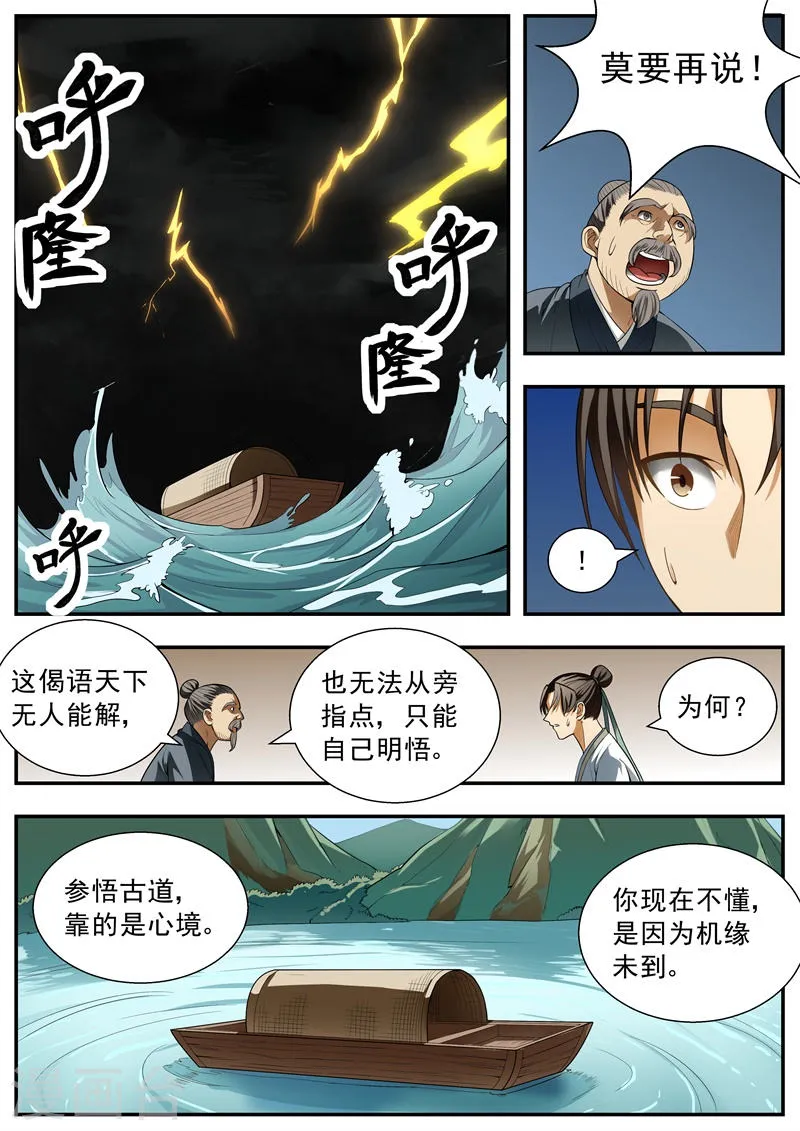 第86话 第5页