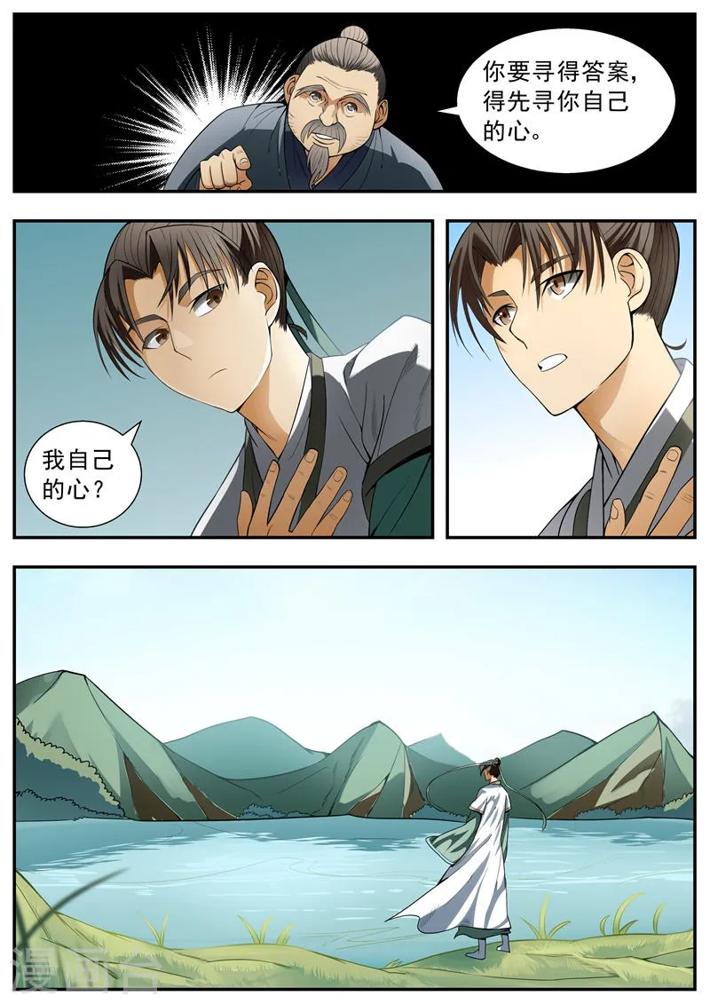 第86话 第6页