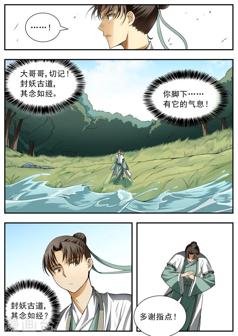 第86话 第7页