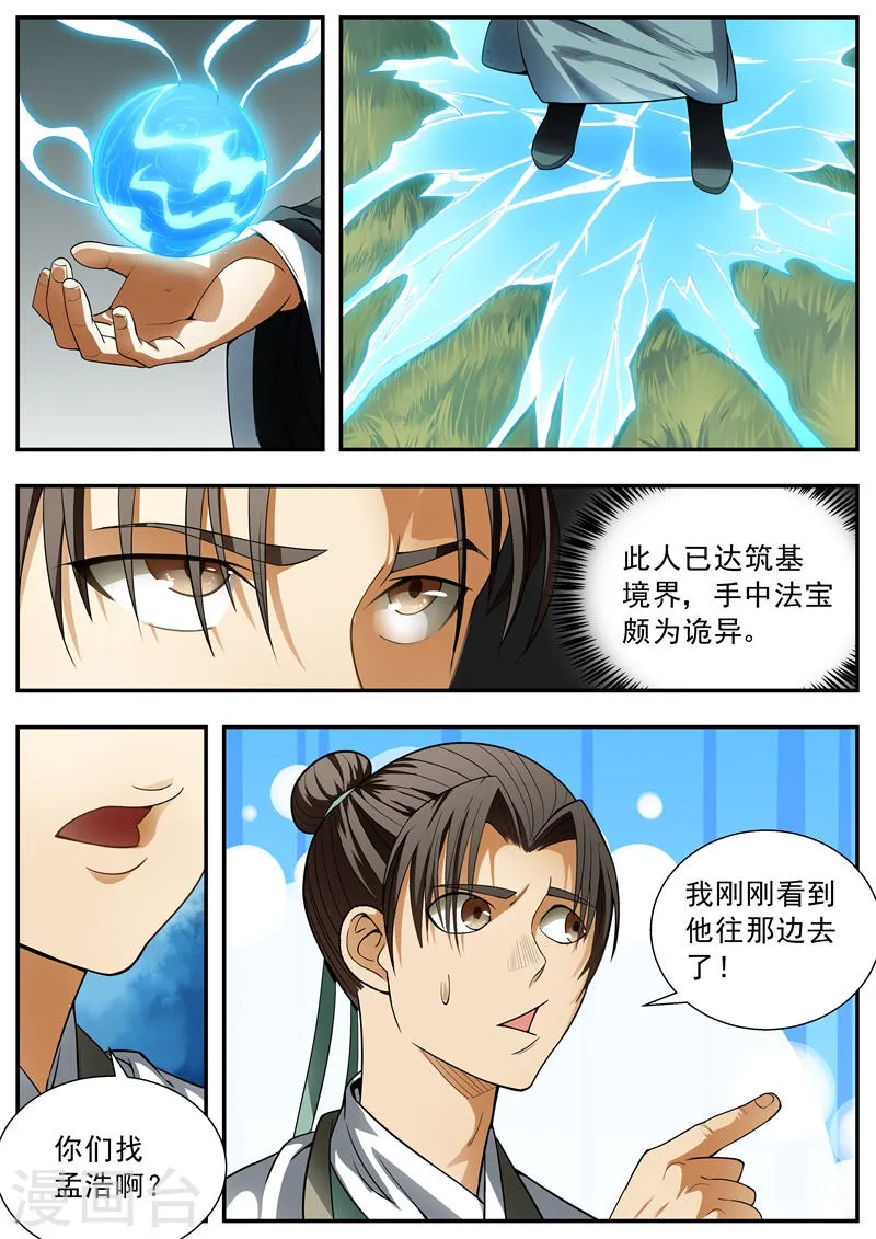 第86话 第9页