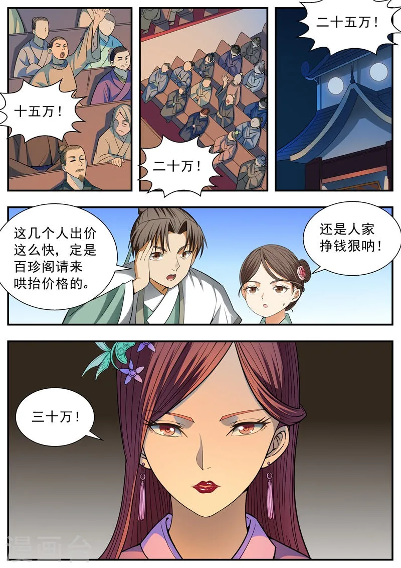 第99话 第2页
