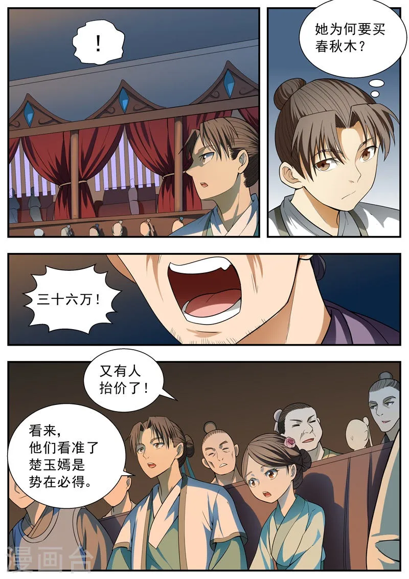 第99话 第3页