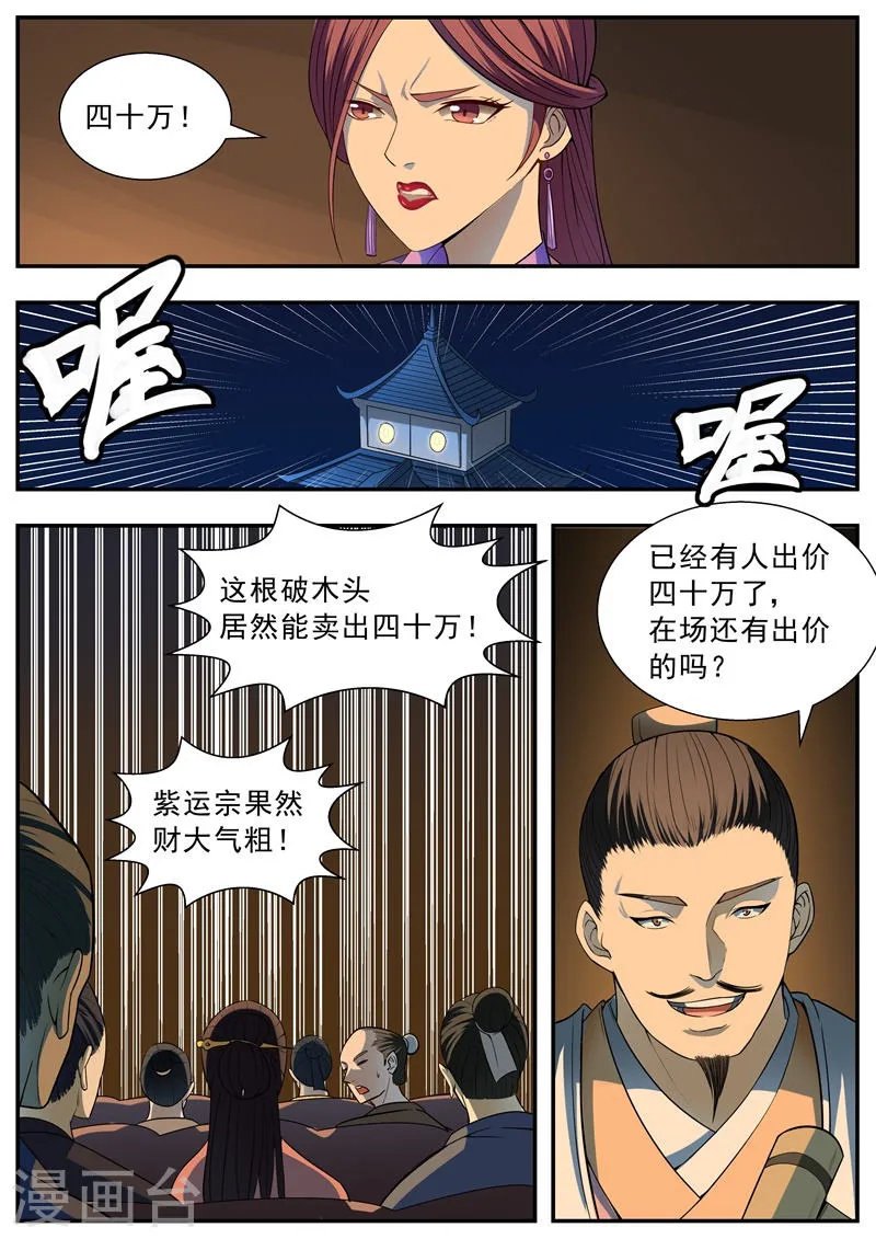 第99话 第4页