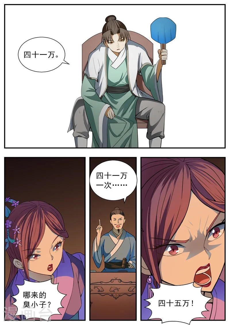 第99话 第5页