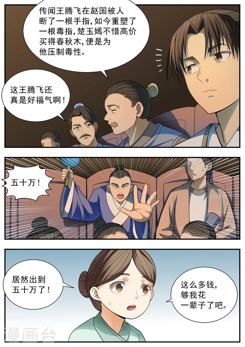 第99话 第6页