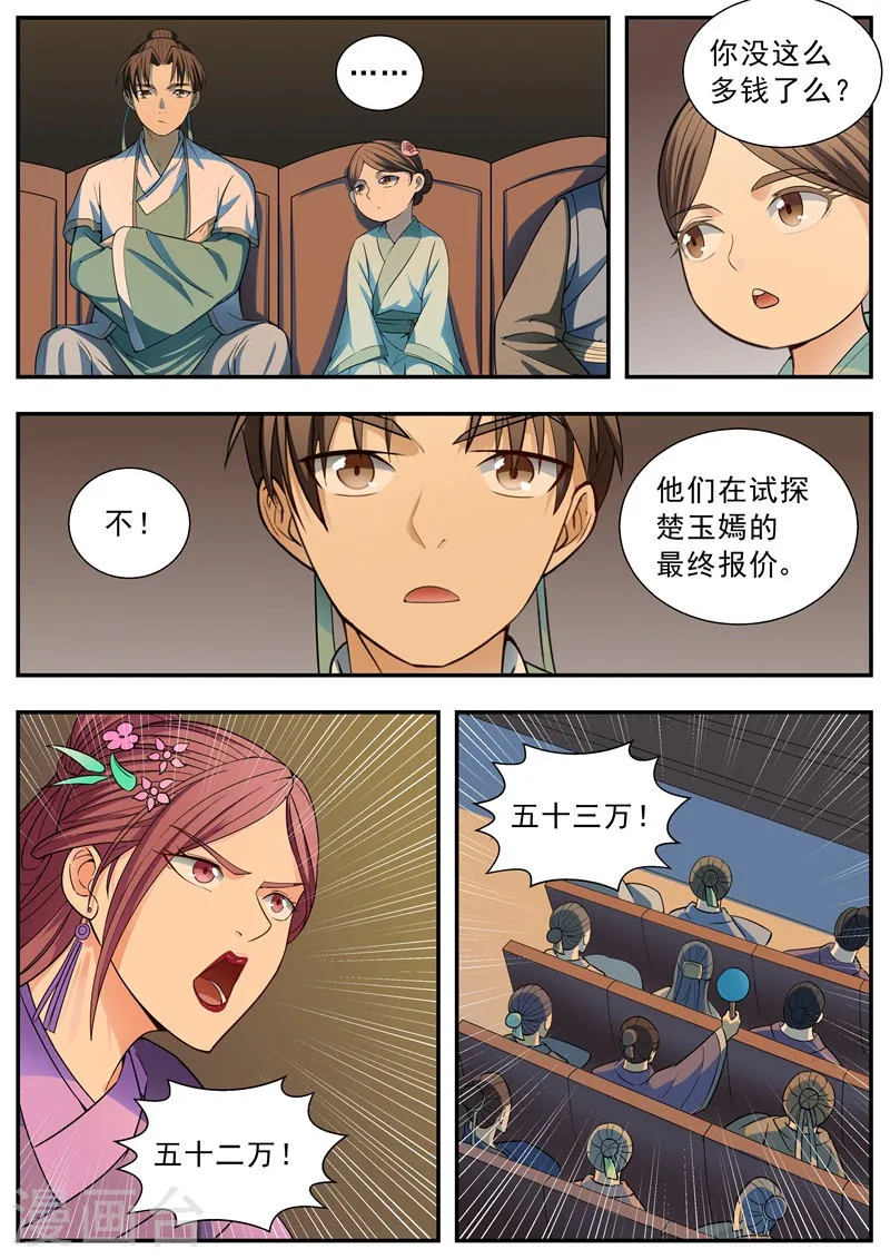 第99话 第7页