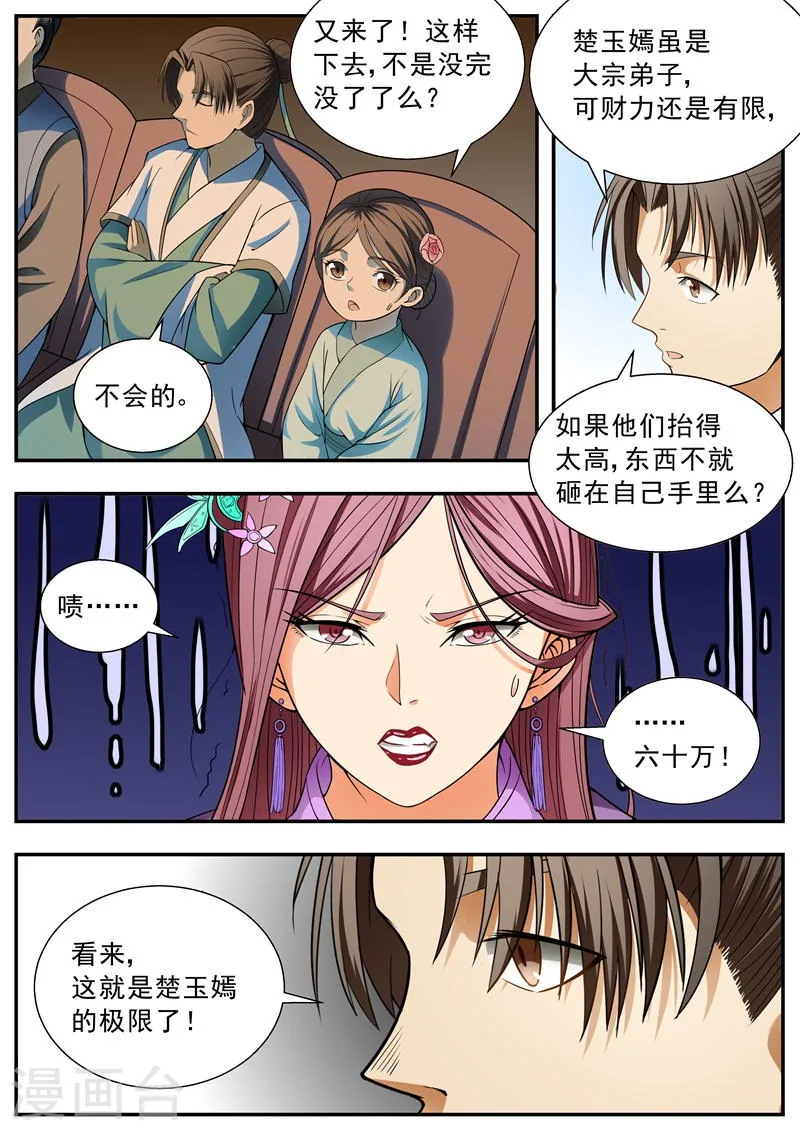 第99话 第8页