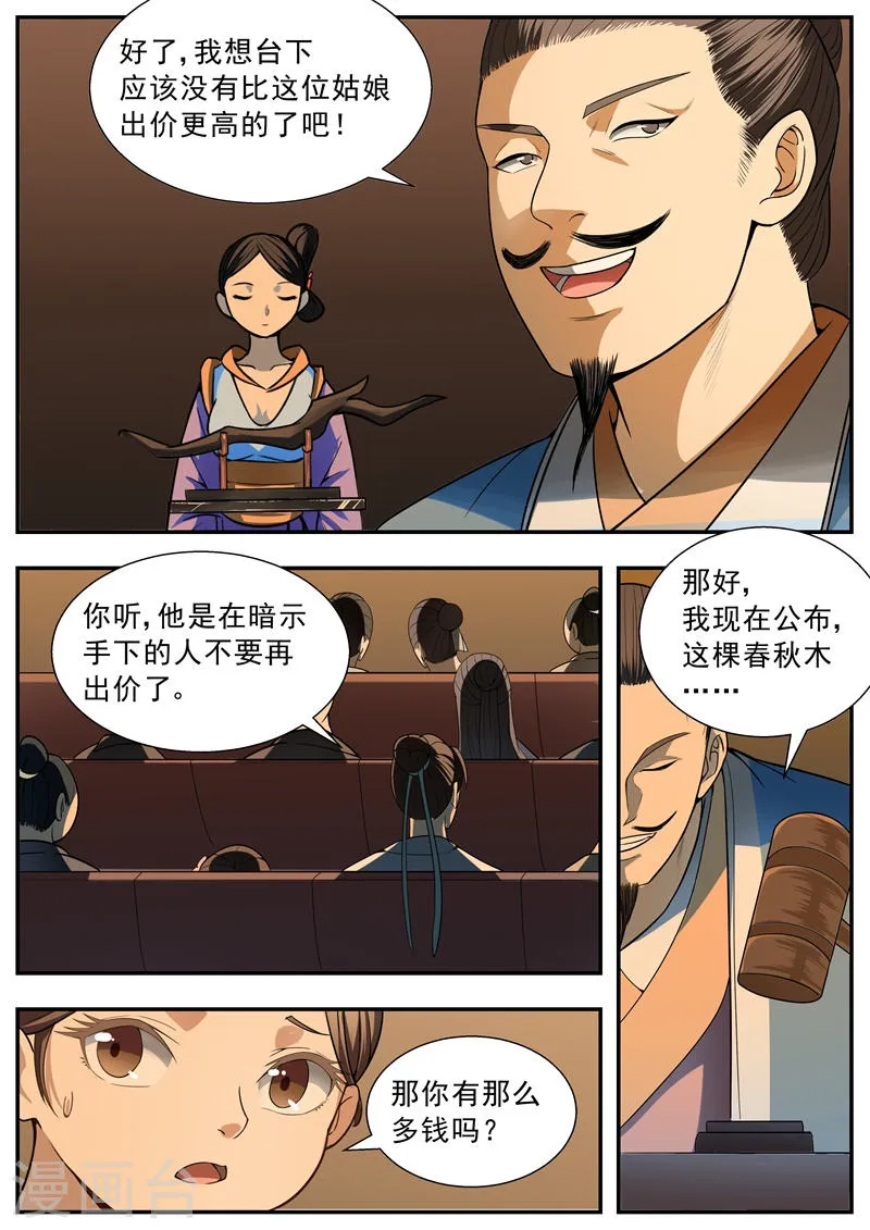 第99话 第9页