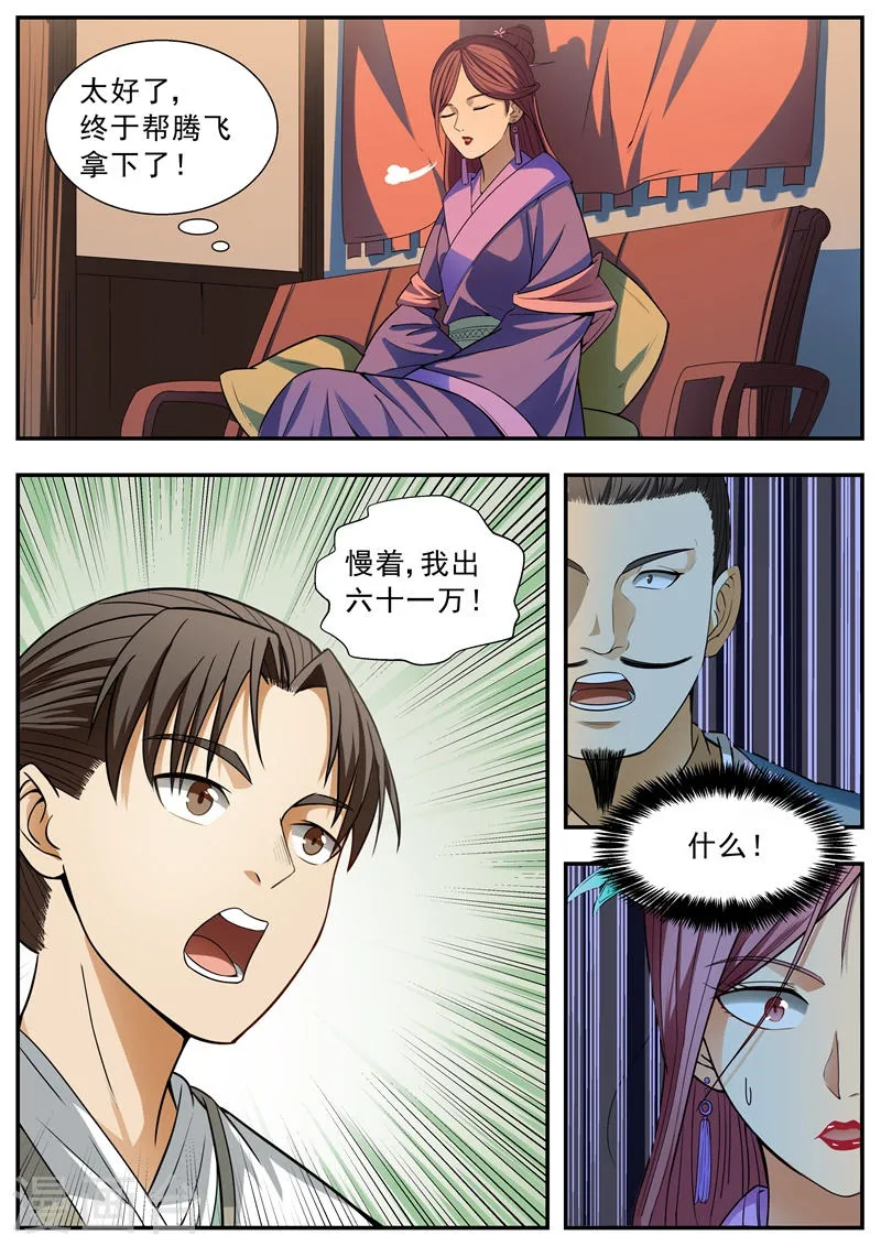第99话 第10页