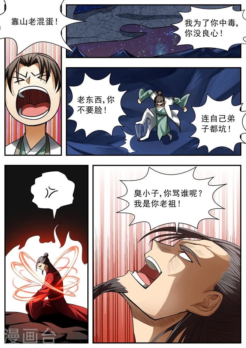 第82话 第1页