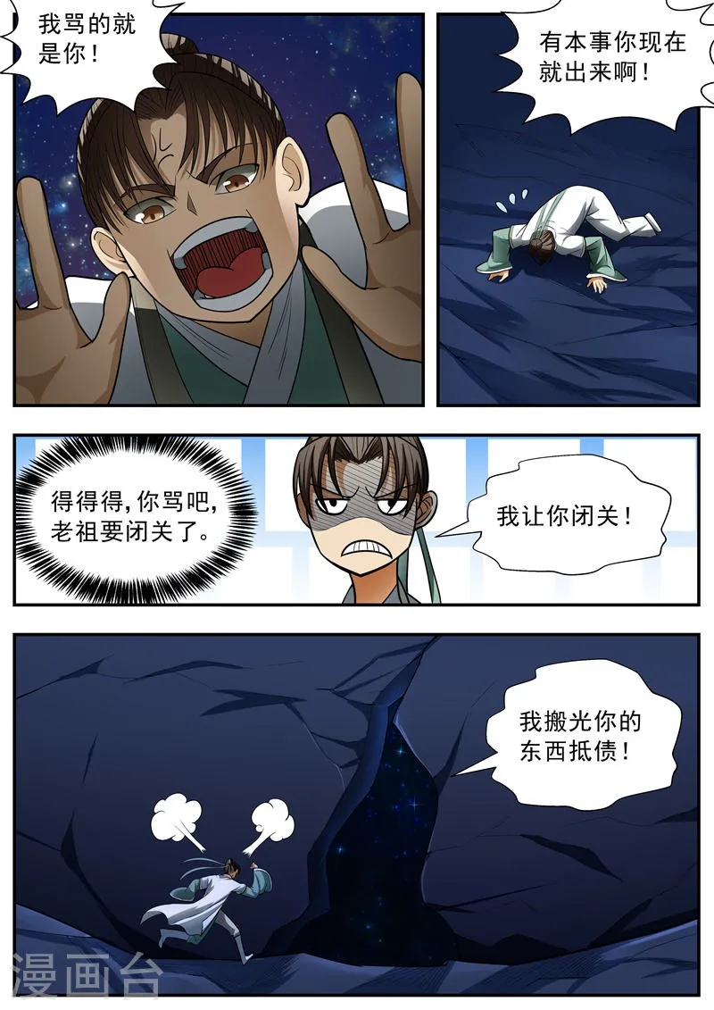 第82话 第2页
