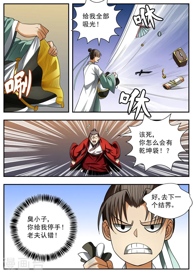 第82话 第3页