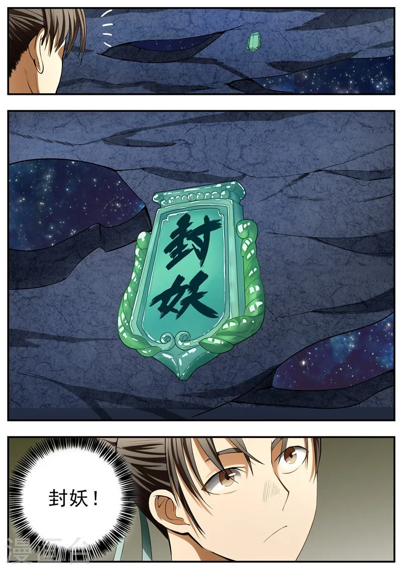 第82话 第5页