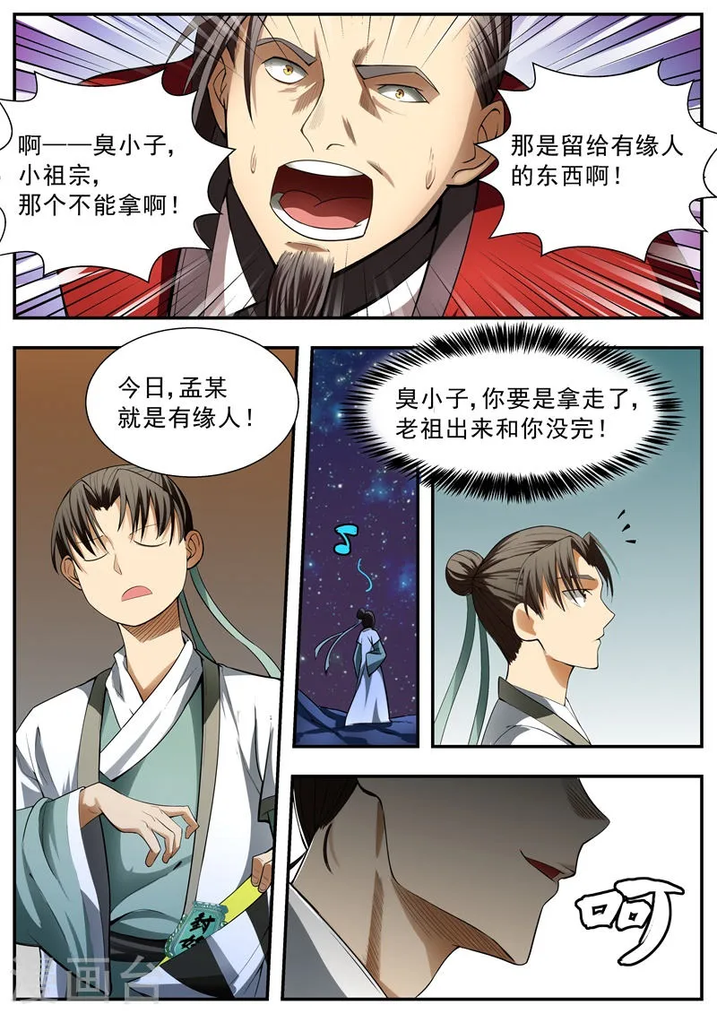 第82话 第6页