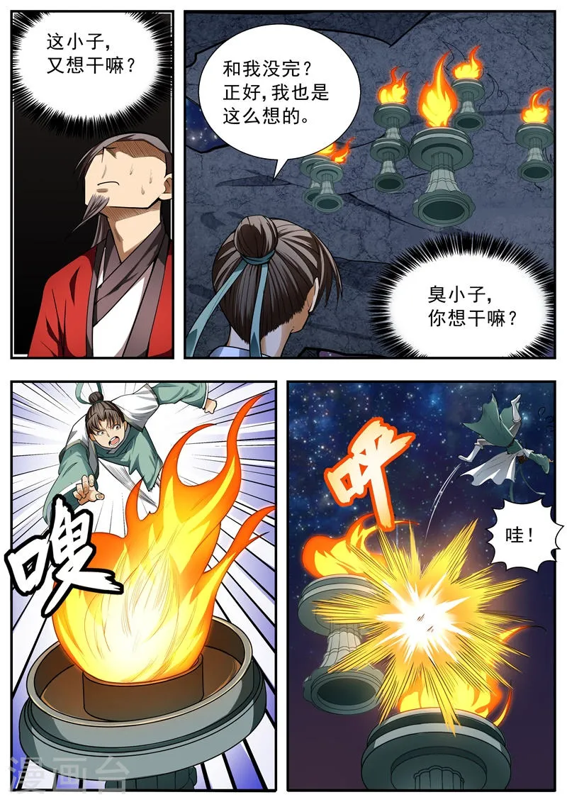第82话 第7页