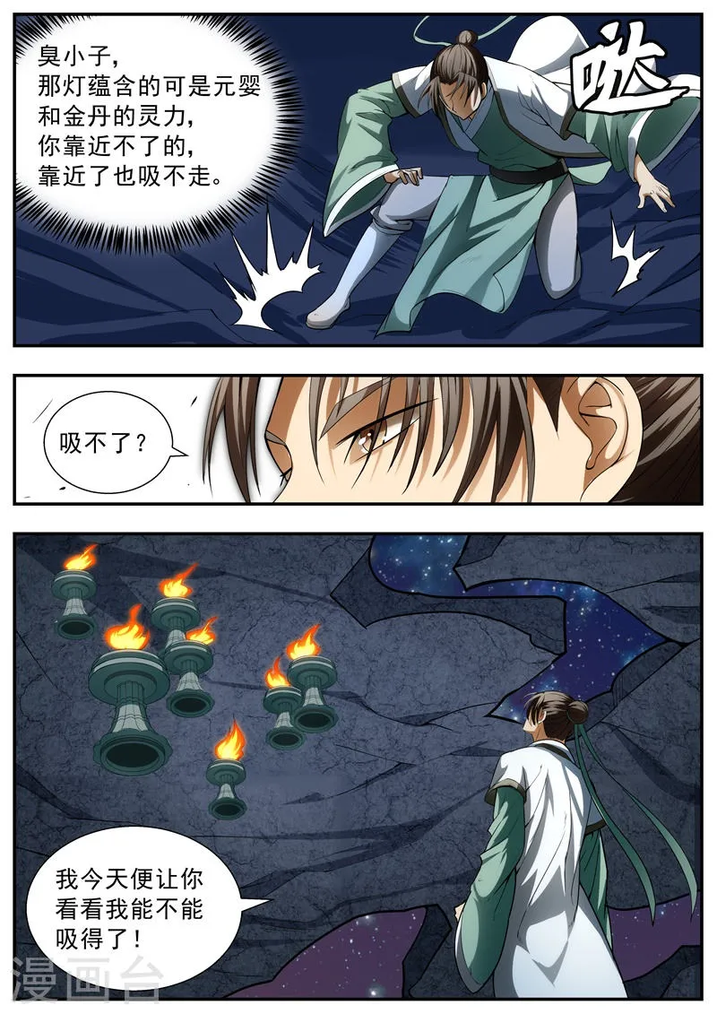第82话 第8页