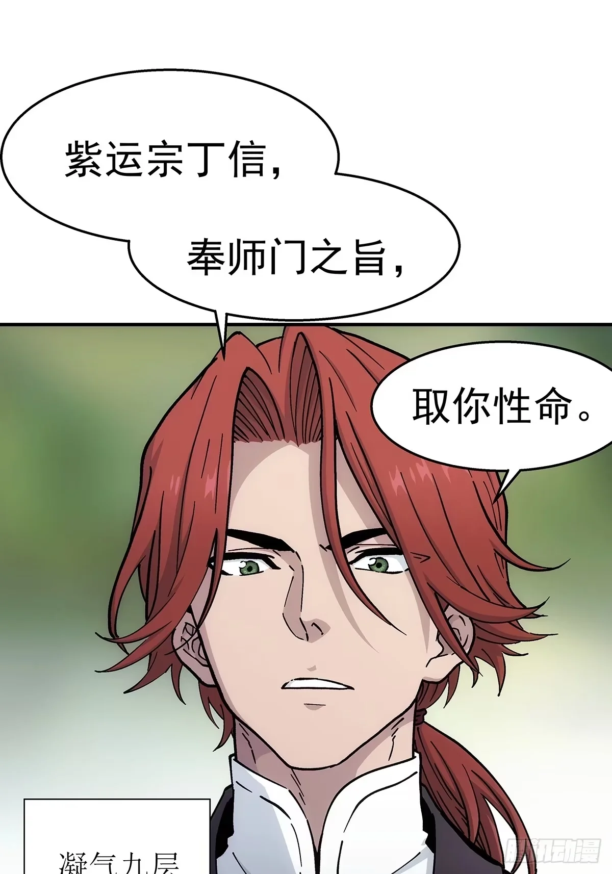 第39话：抓住孟浩 第1页