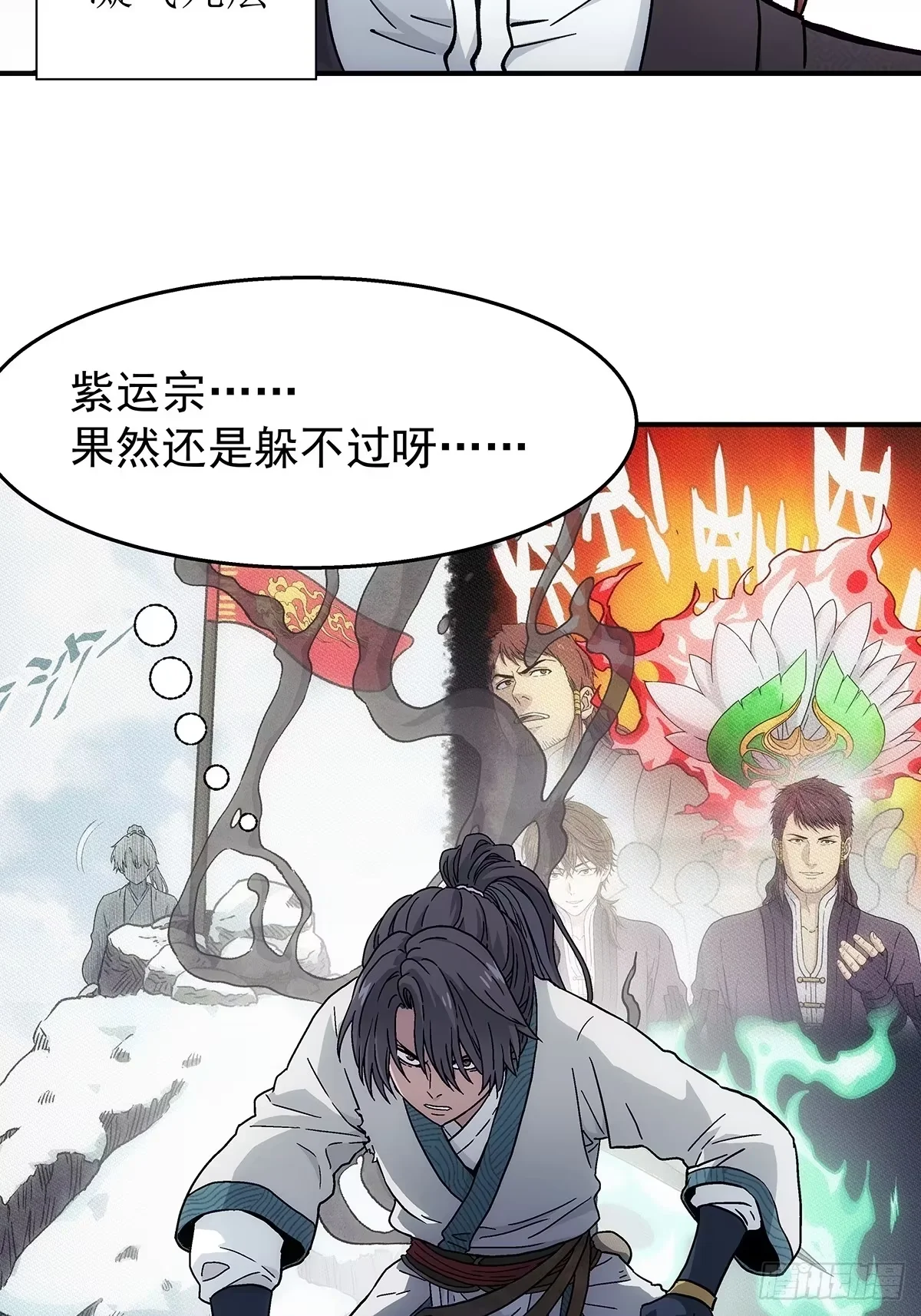 第39话：抓住孟浩 第2页