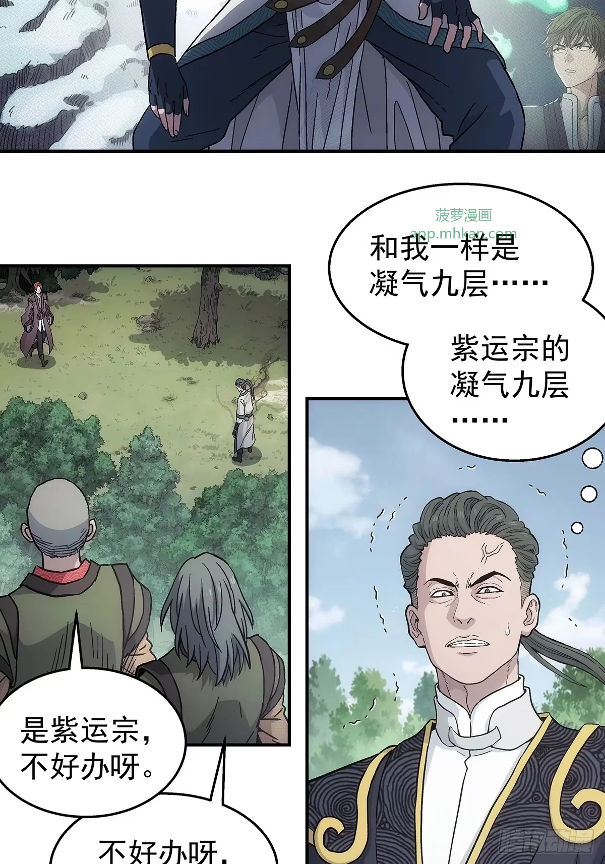 第39话：抓住孟浩 第3页