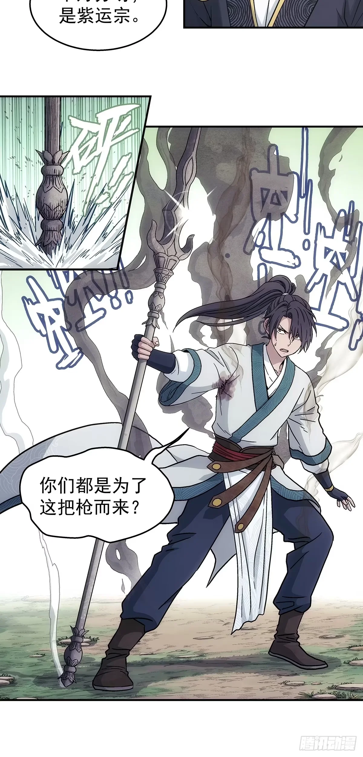 第39话：抓住孟浩 第4页