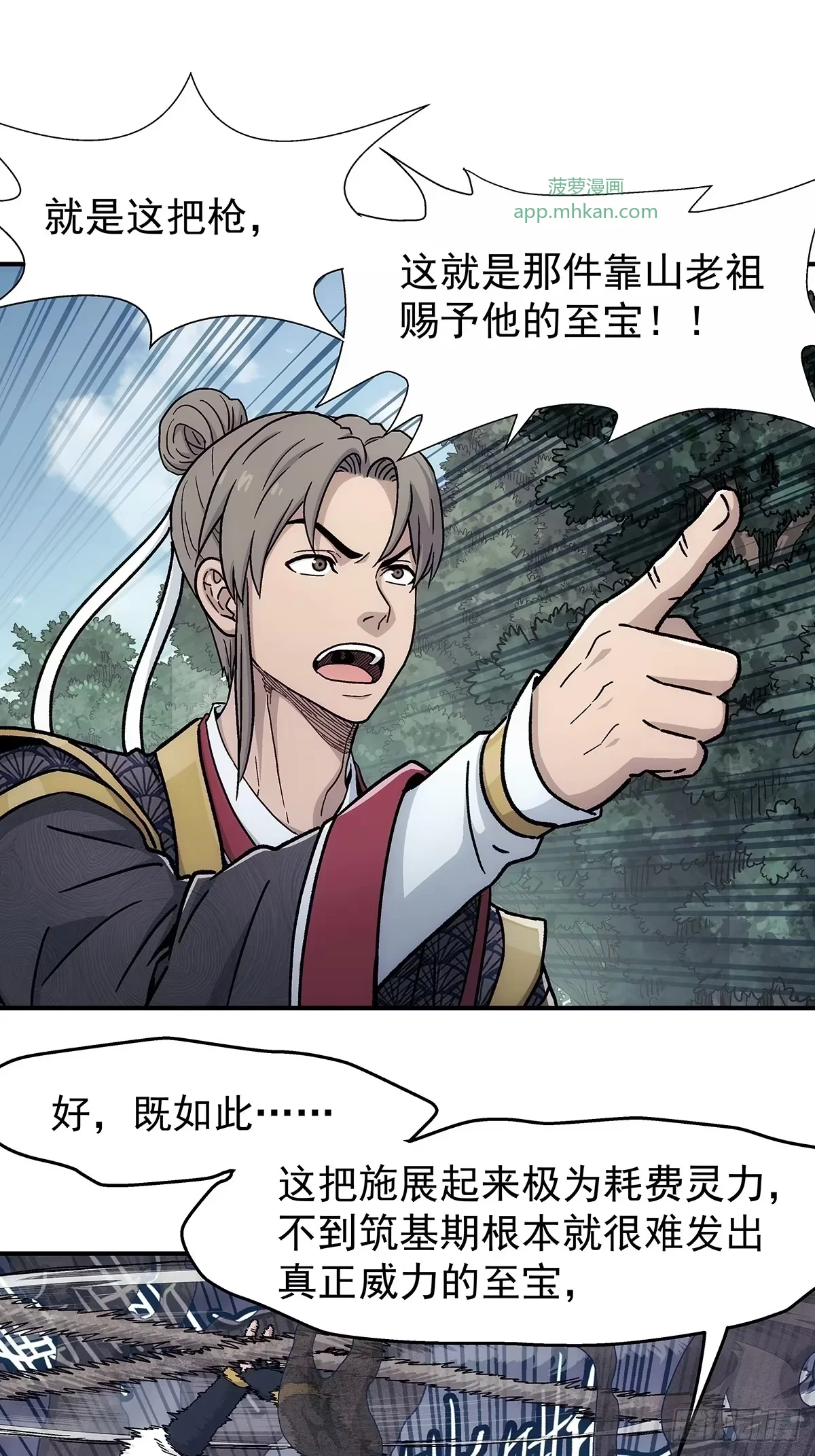 第39话：抓住孟浩 第5页