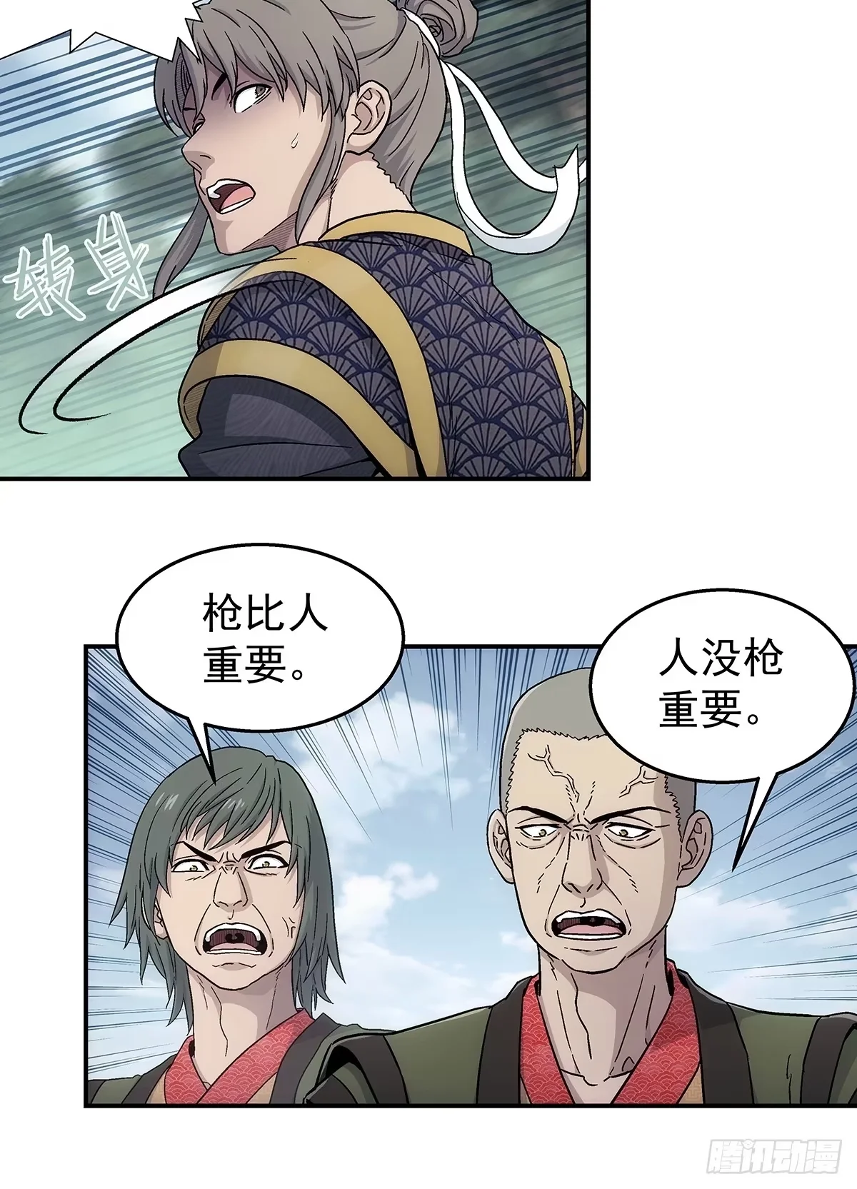 第39话：抓住孟浩 第8页