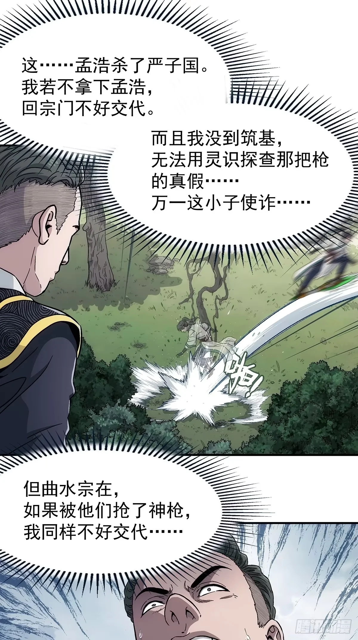 第39话：抓住孟浩 第9页