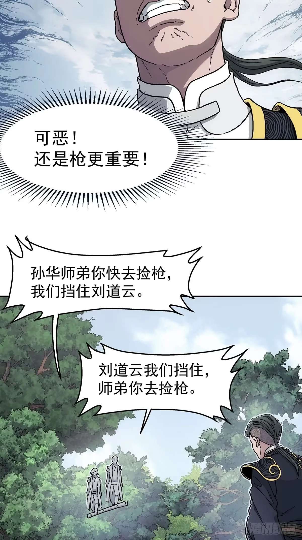 第39话：抓住孟浩 第10页