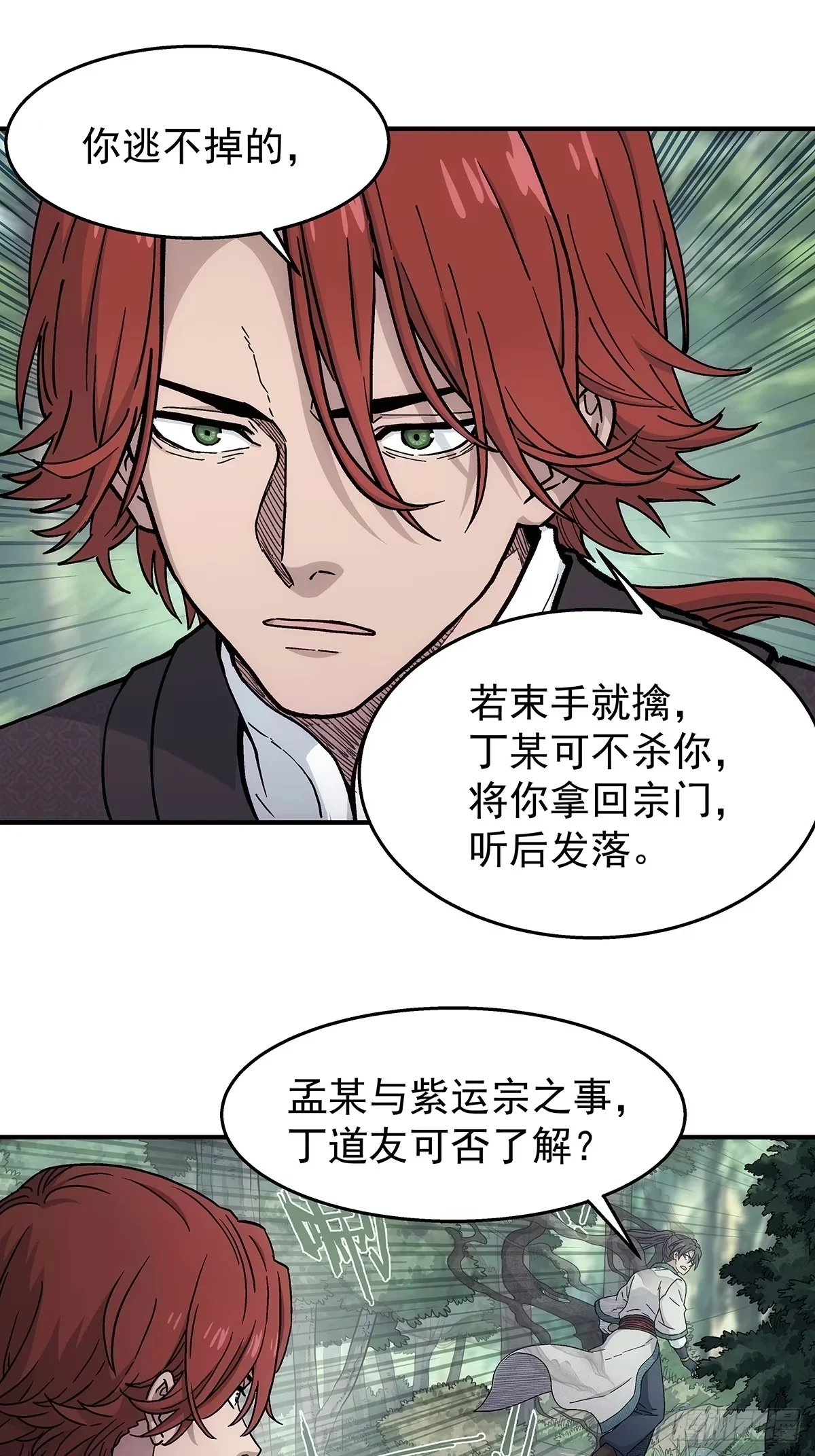 第39话：抓住孟浩 第13页