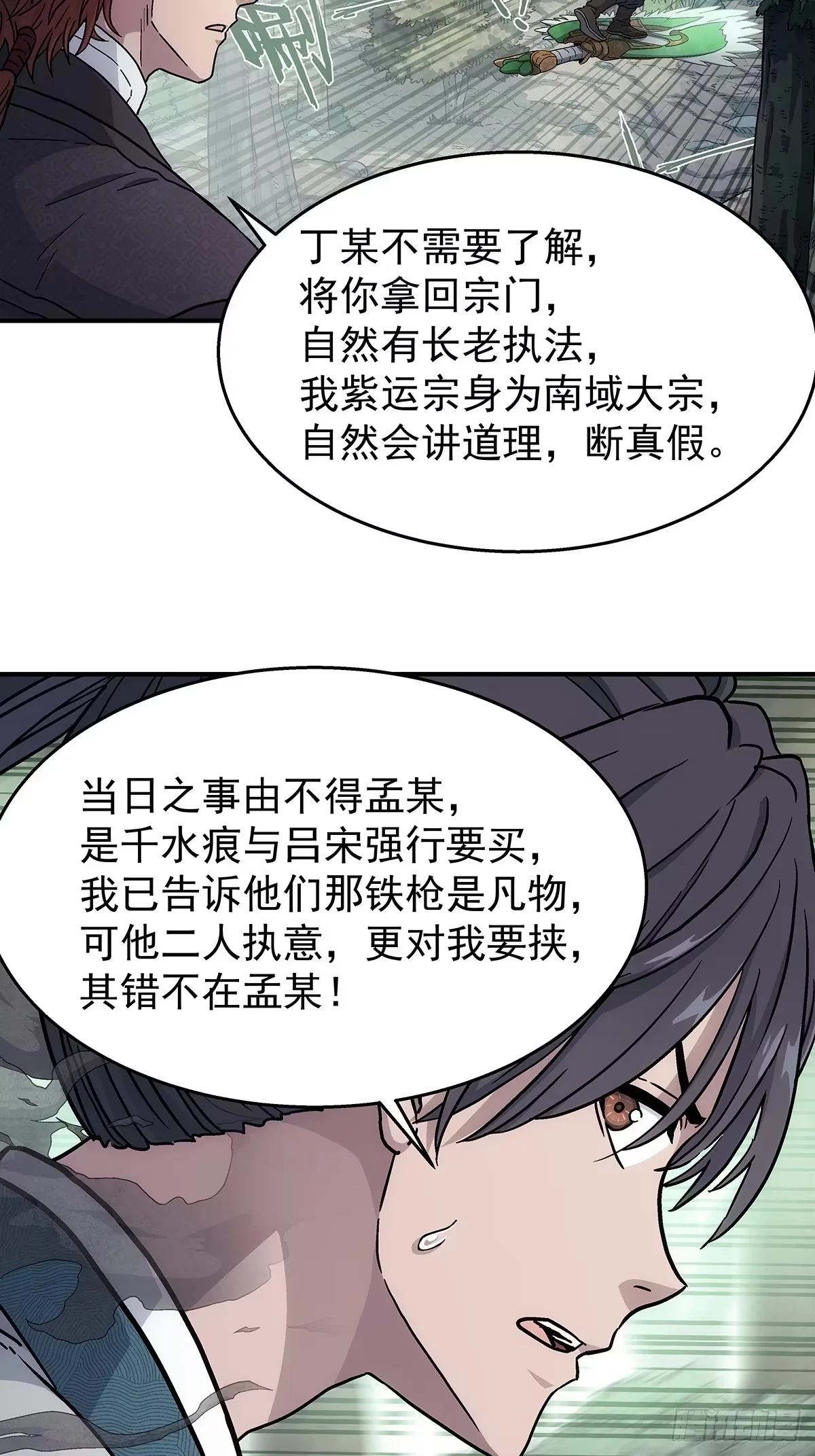 第39话：抓住孟浩 第14页