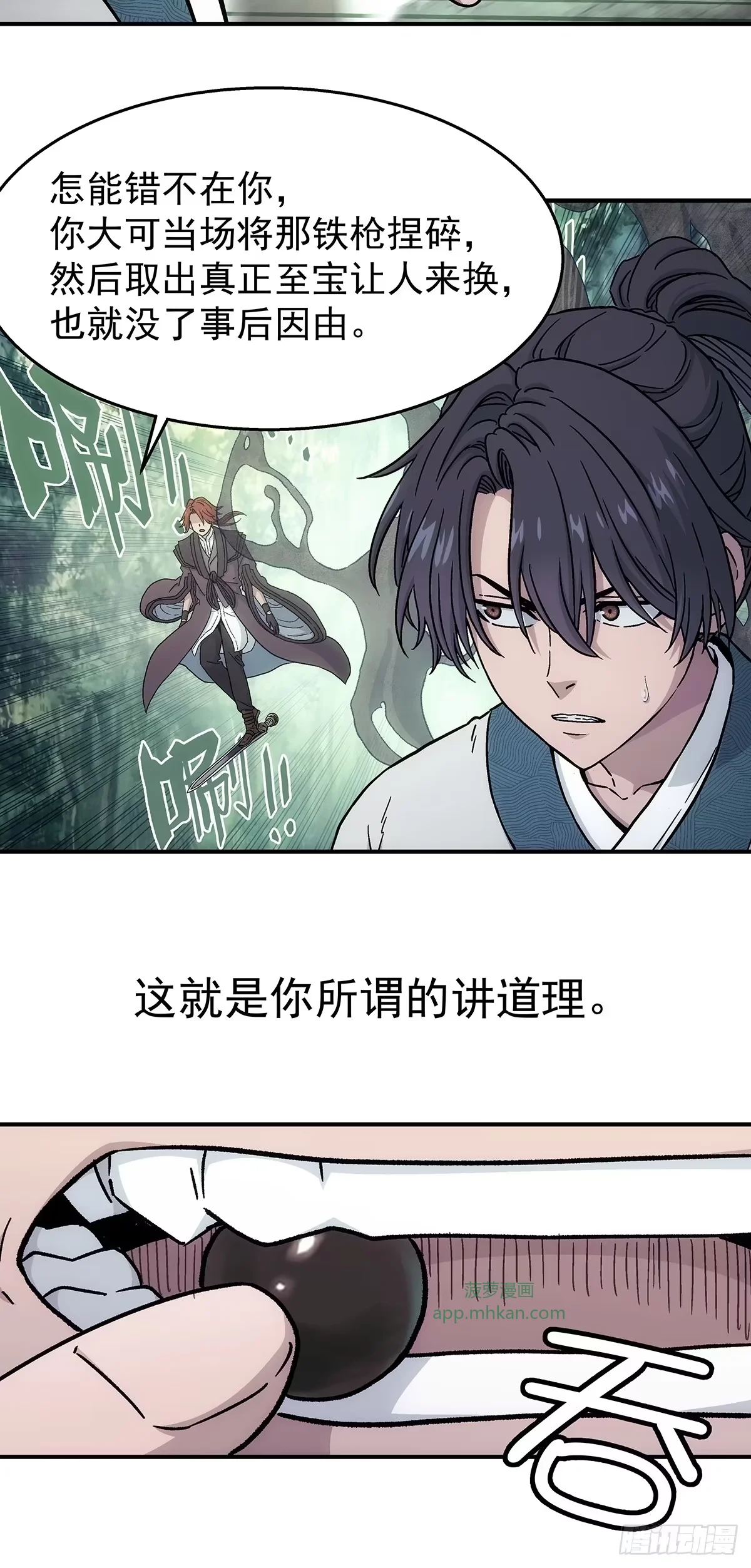 第39话：抓住孟浩 第15页